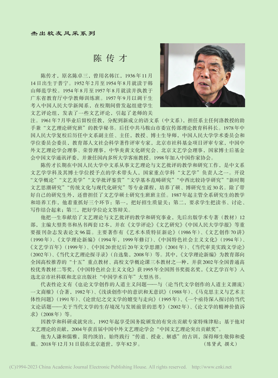 陈传才_陈贤武.pdf_第1页