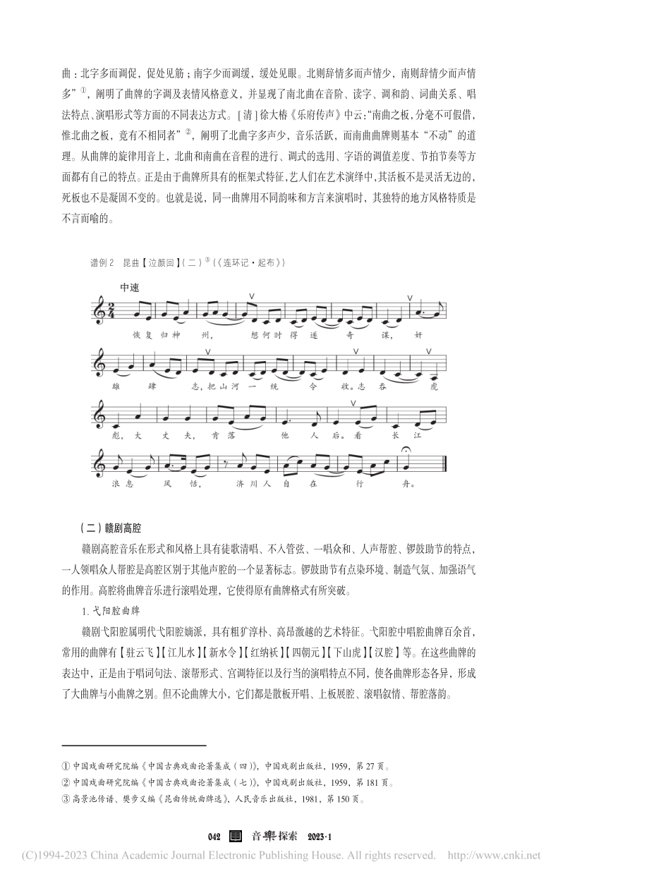 传统声乐曲牌之表达_傅利民.pdf_第3页