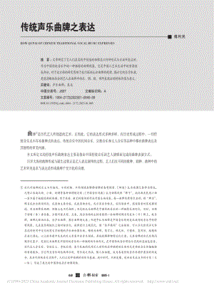 传统声乐曲牌之表达_傅利民.pdf