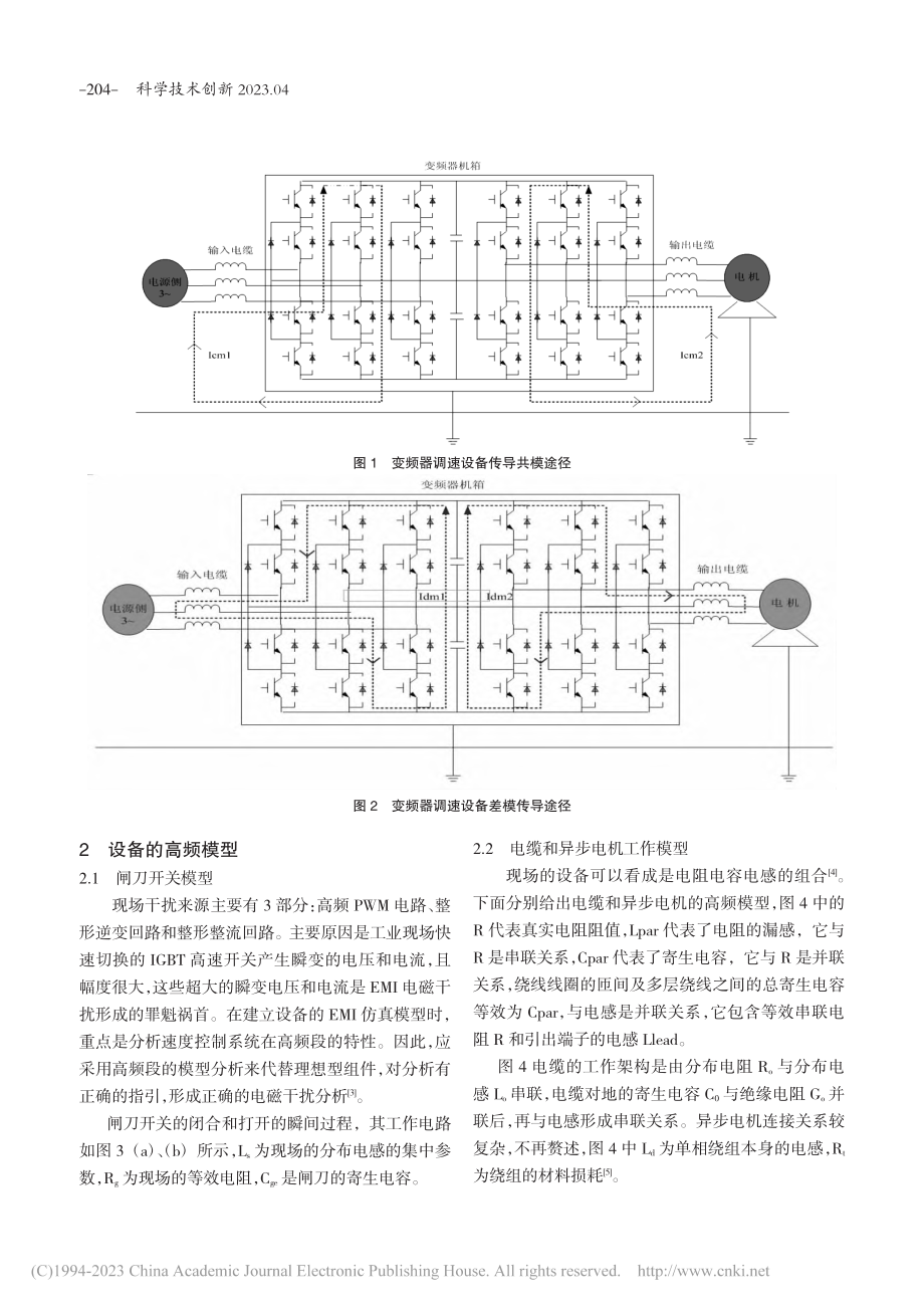 大型防爆变频设备电磁传导干扰预警分析_任杰.pdf_第2页