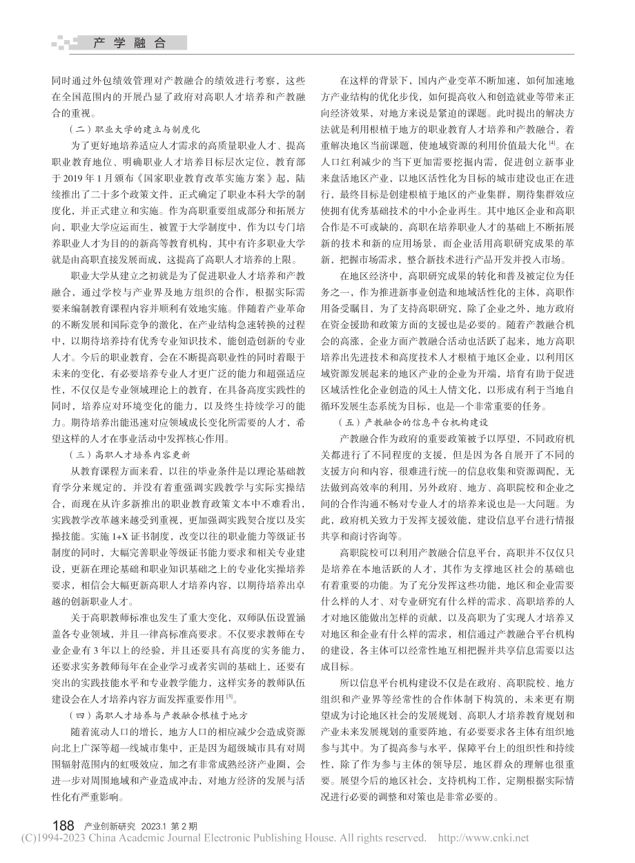 产教融合背景下高职人才培养路径研究_凌子豪.pdf_第2页