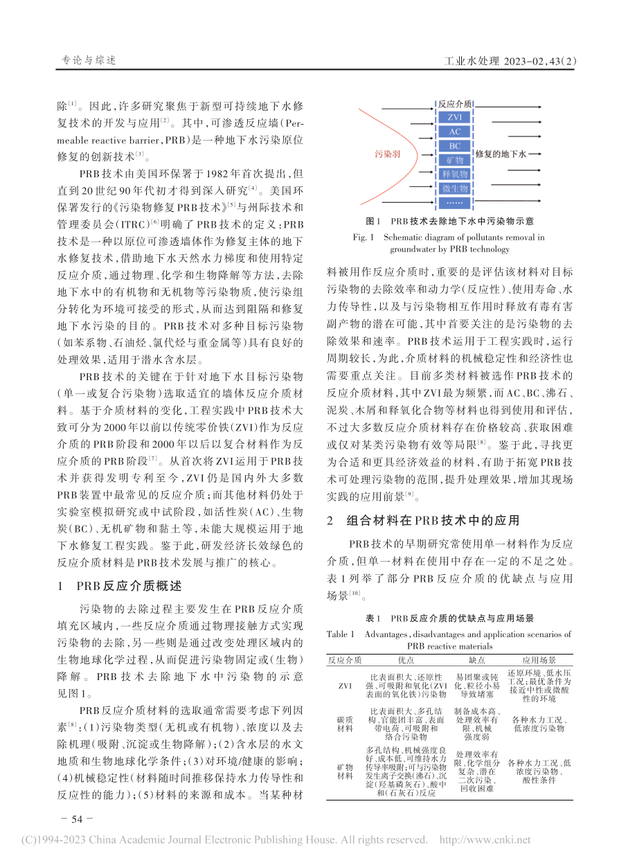 组合材料应用于可渗透反应墙技术的研究进展_李亮.pdf_第2页