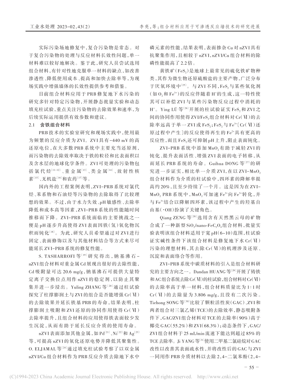 组合材料应用于可渗透反应墙技术的研究进展_李亮.pdf_第3页