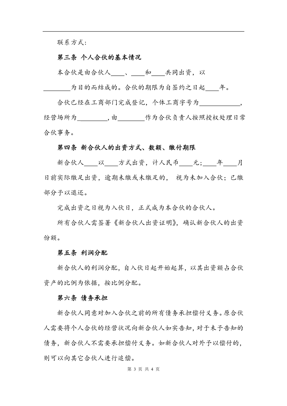 个人合伙入伙协议（5页）.doc_第3页