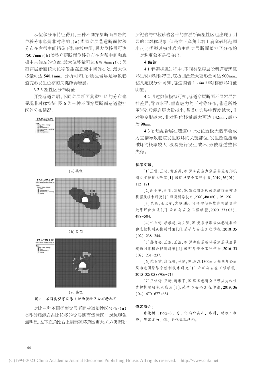 穿倾斜岩层巷道非对称变形数值模拟研究_张俊树.pdf_第3页