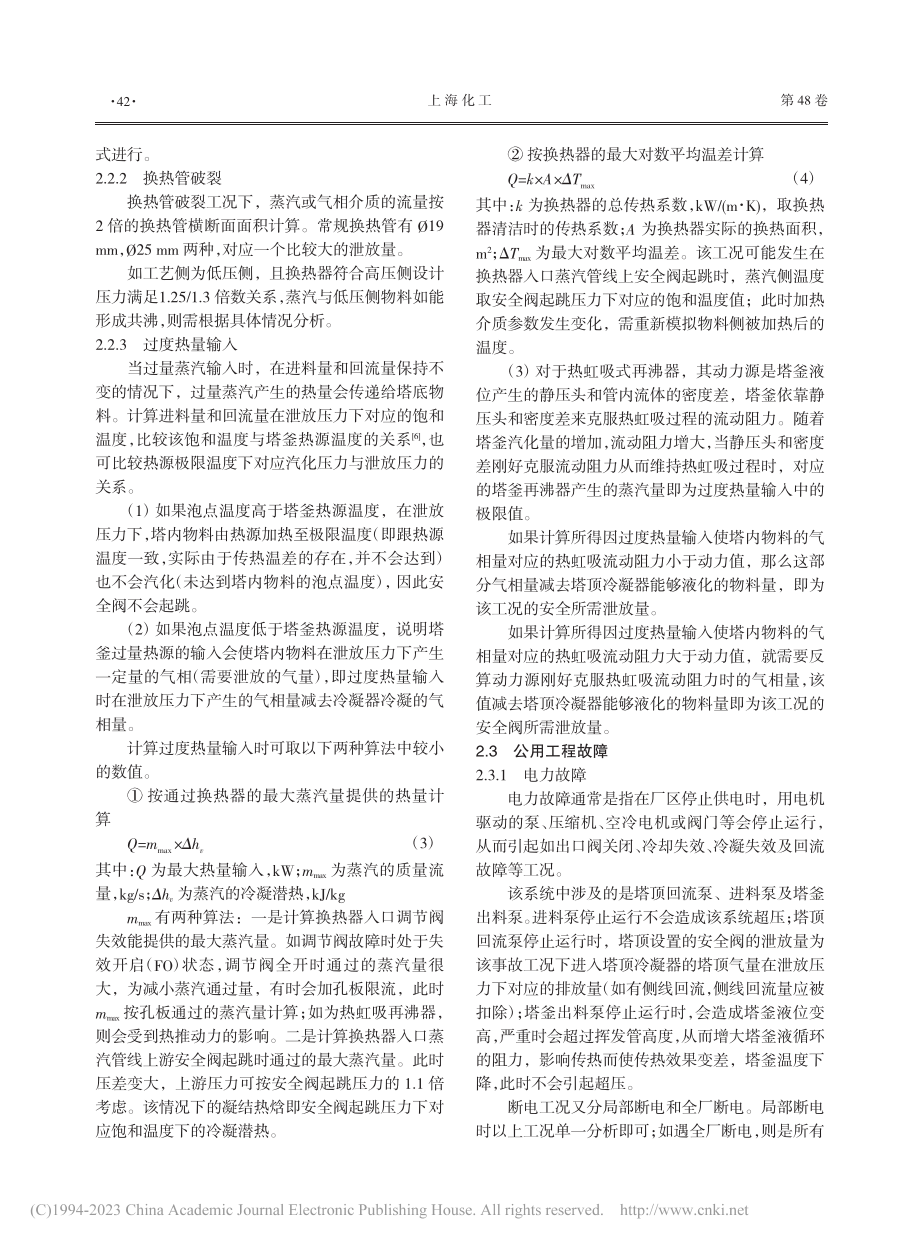 常规塔系统安全阀泄放量分析_董艳玲.pdf_第3页