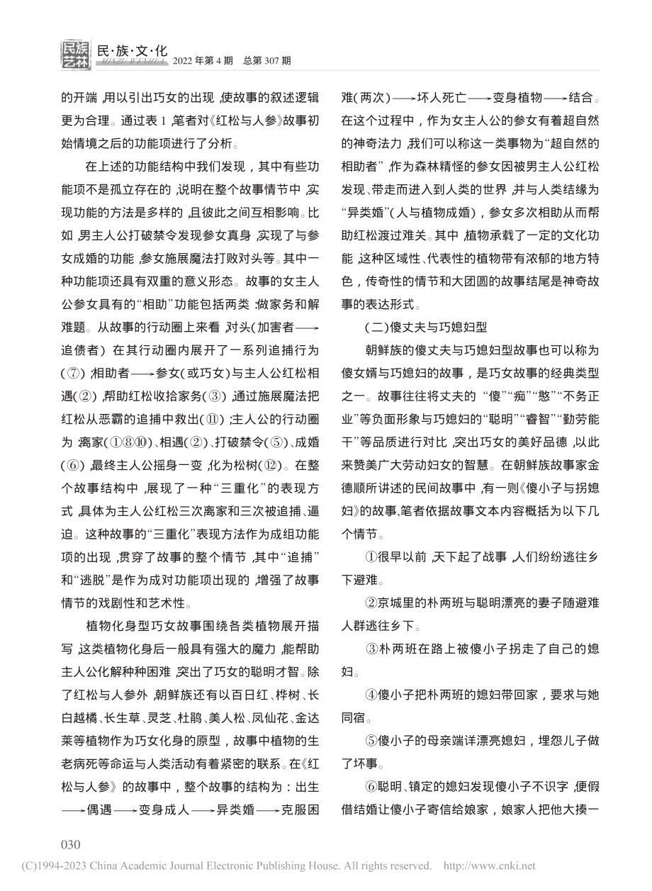 传统与生活：朝鲜族巧女故事的叙事结构及文化功能_王倩倩.pdf_第3页