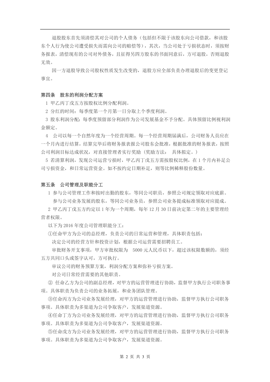 公司股东合作协议(1)（3页）.doc_第2页