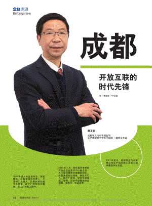 成都领克__开放互联的时代先锋_贾亚莉.pdf