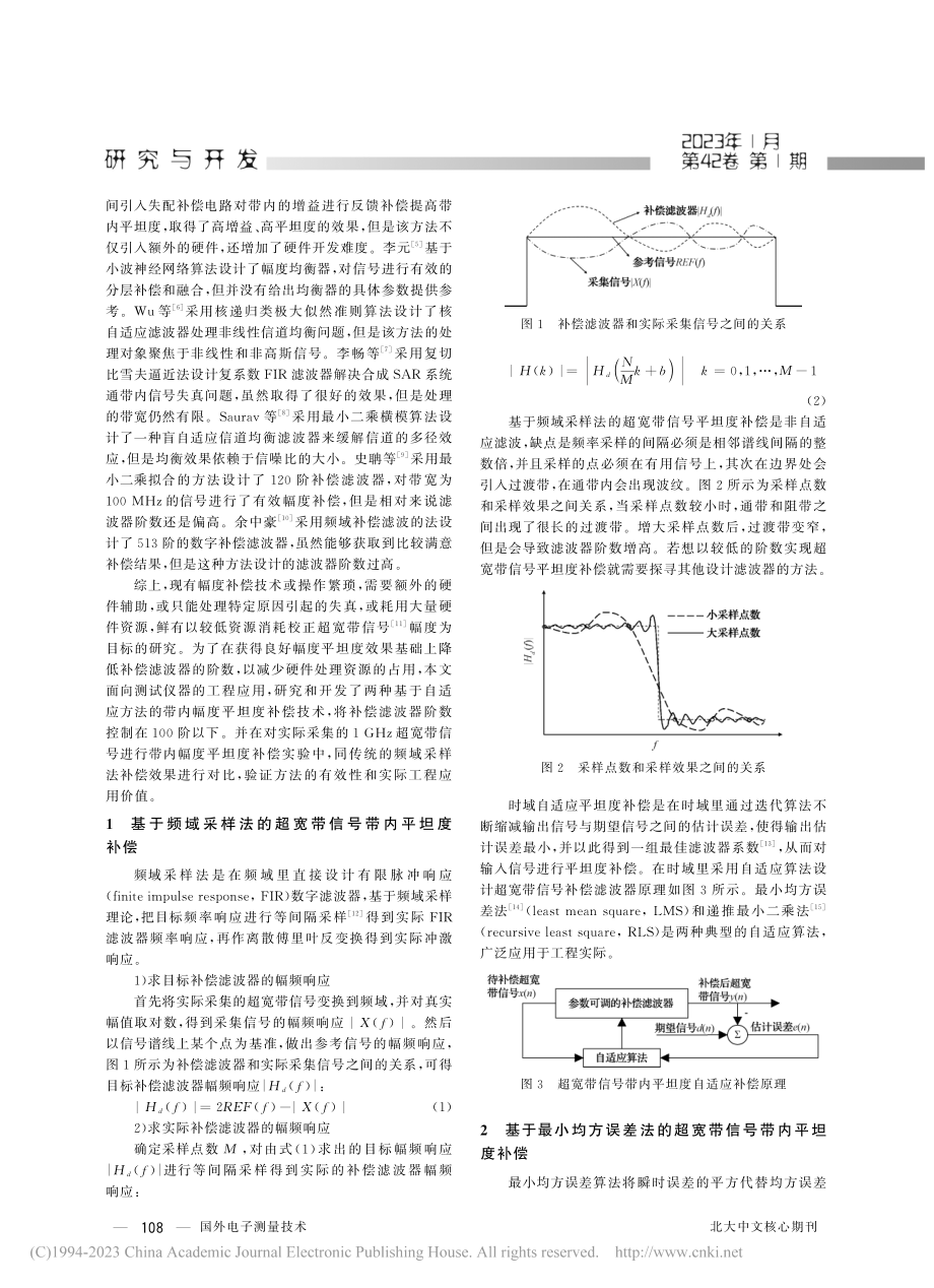 超宽带信号带内平坦度的自适应补偿方法_张鹏.pdf_第2页