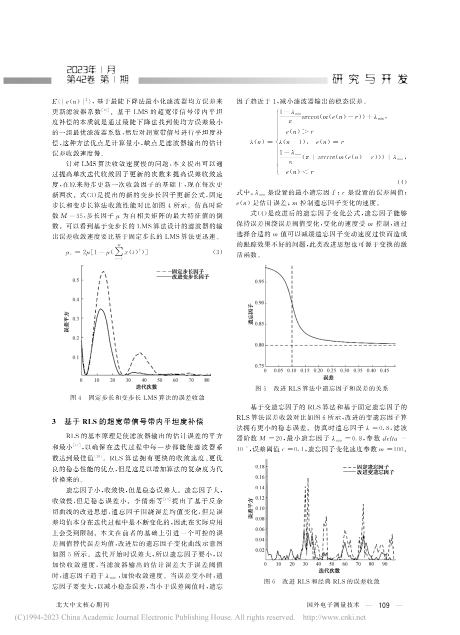 超宽带信号带内平坦度的自适应补偿方法_张鹏.pdf_第3页