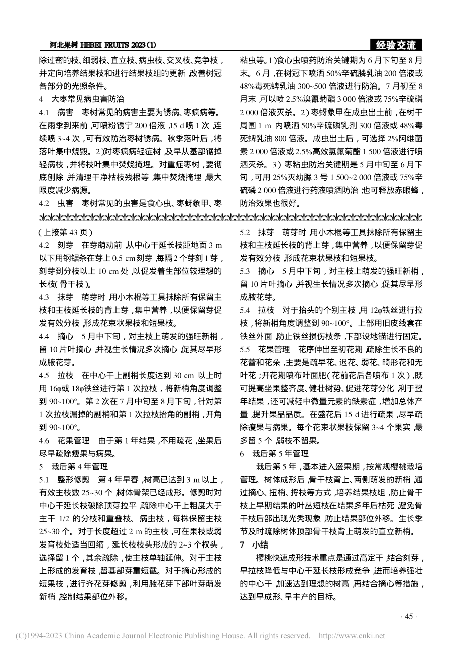 大枣优质丰产栽培技术_尤梅平.pdf_第2页