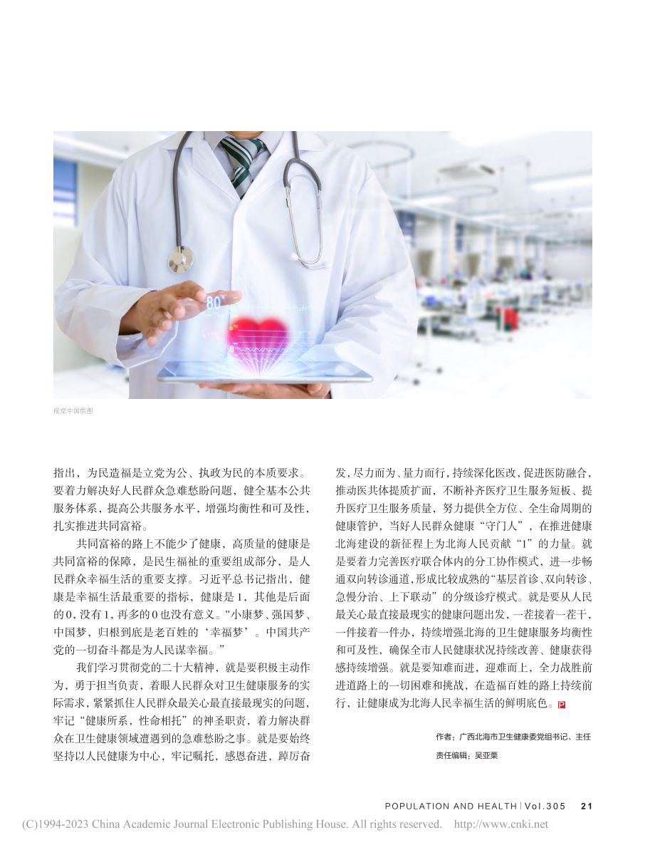 踔厉奋发__勇毅前行__用...生健康工作更好造福北海人民_刘海峰.pdf_第3页