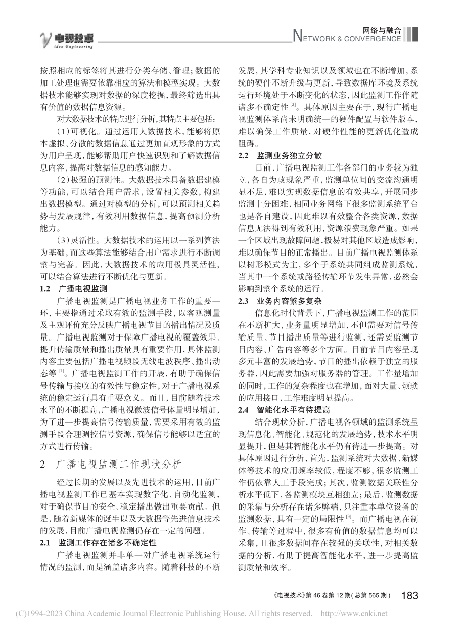 大数据技术在广播电视监测中的应用策略探讨_李成堃.pdf_第2页