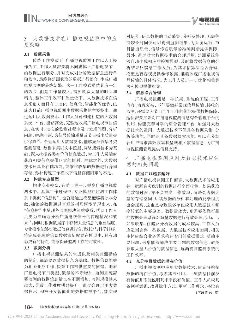 大数据技术在广播电视监测中的应用策略探讨_李成堃.pdf_第3页