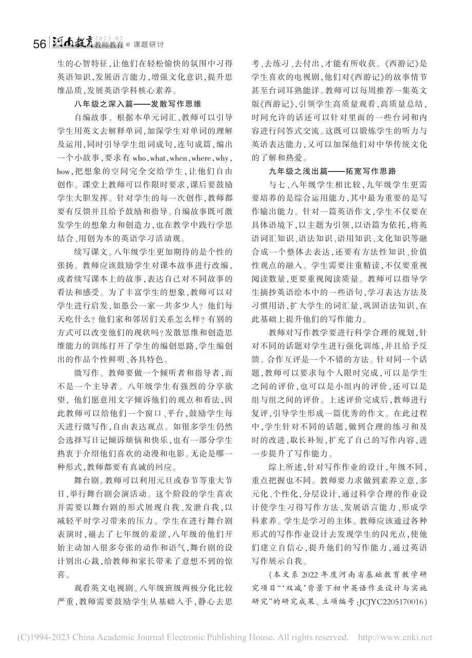 初中英语写作教学之作业设计初探_王舫.pdf_第2页