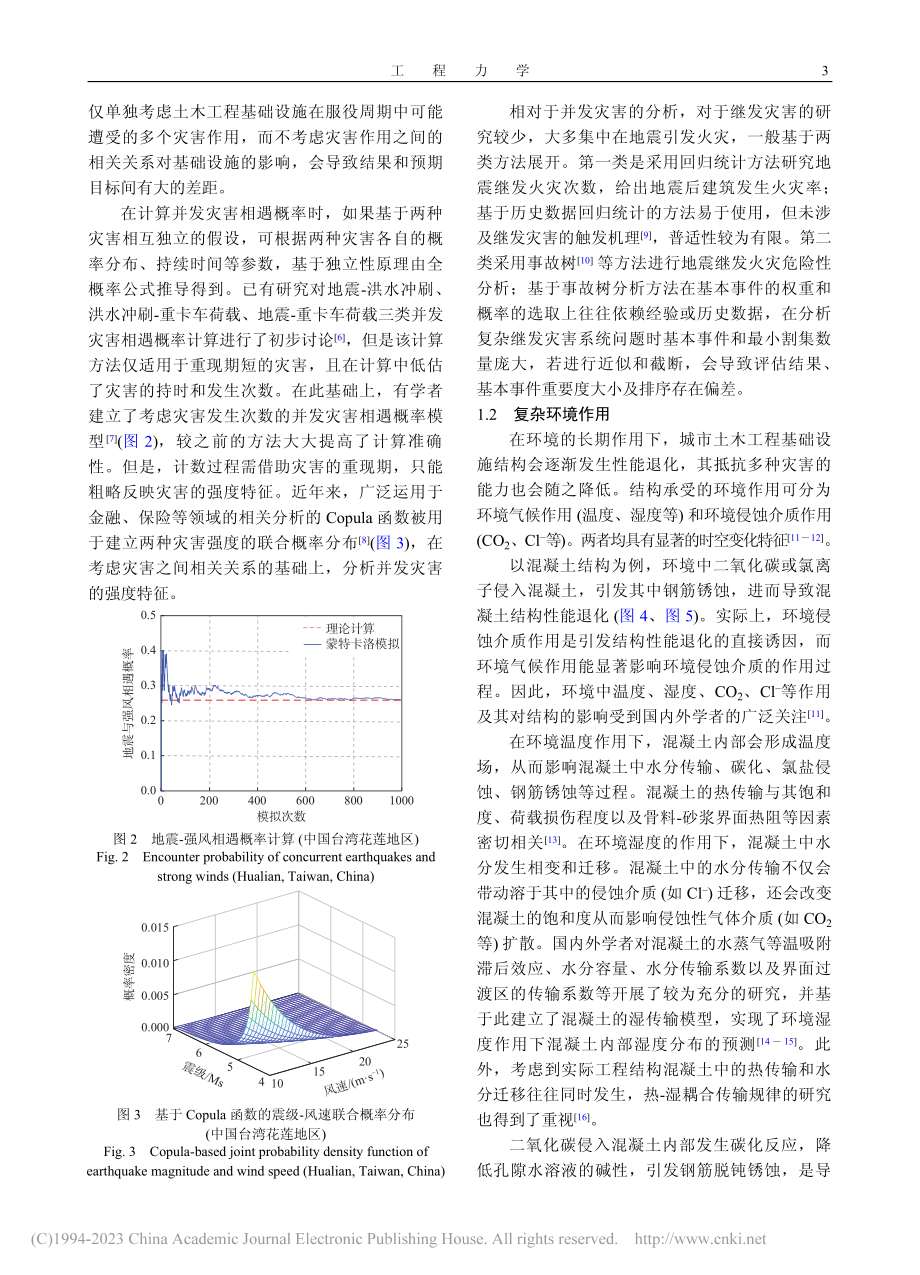 城市土木工程基础设施韧性提升理论与方法_顾祥林.pdf_第3页