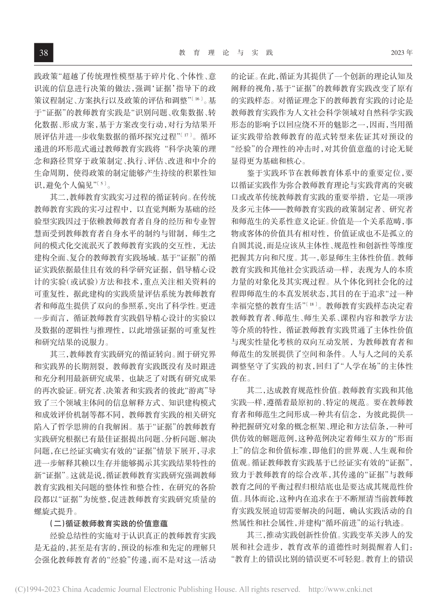 走向循证的教师教育实践：价值意蕴与行动框架_江净帆.pdf_第3页