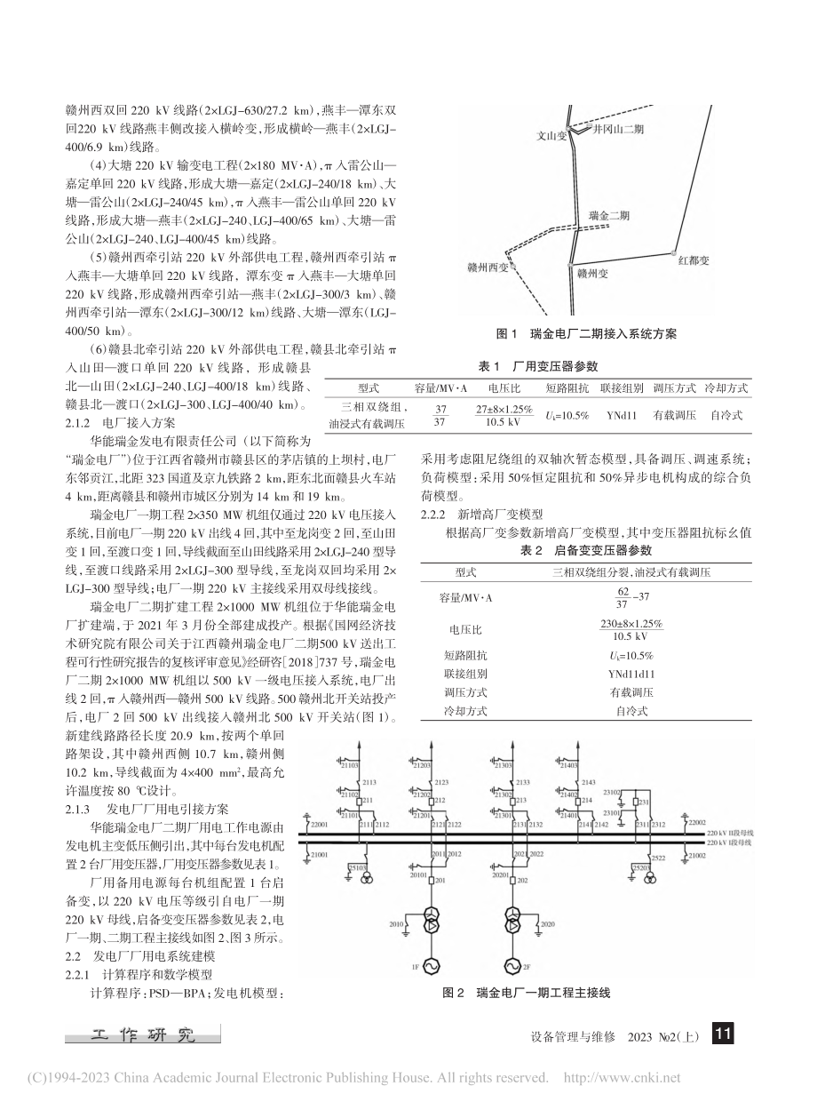 厂用电快速切换相位差分析研究_黄俊.pdf_第2页