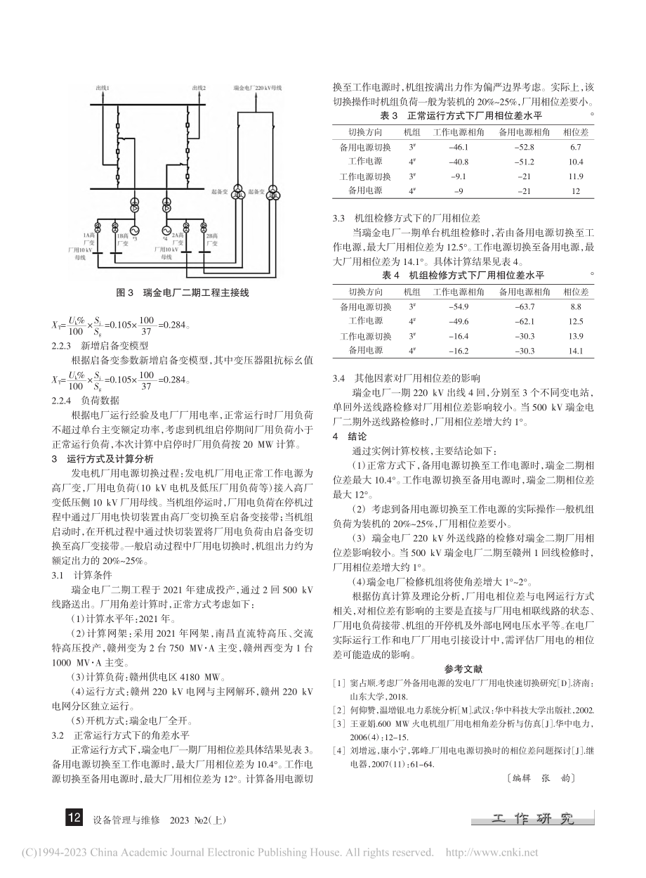 厂用电快速切换相位差分析研究_黄俊.pdf_第3页