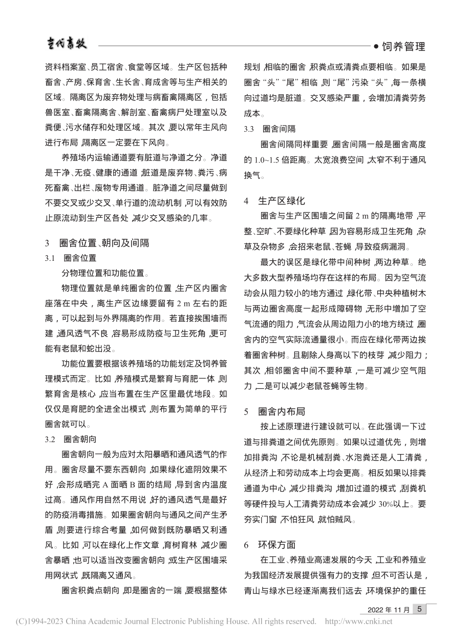 畜禽养殖场布局易忽视的问题_林超.pdf_第2页