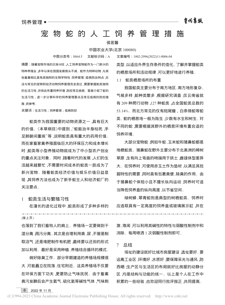 畜禽养殖场布局易忽视的问题_林超.pdf_第3页