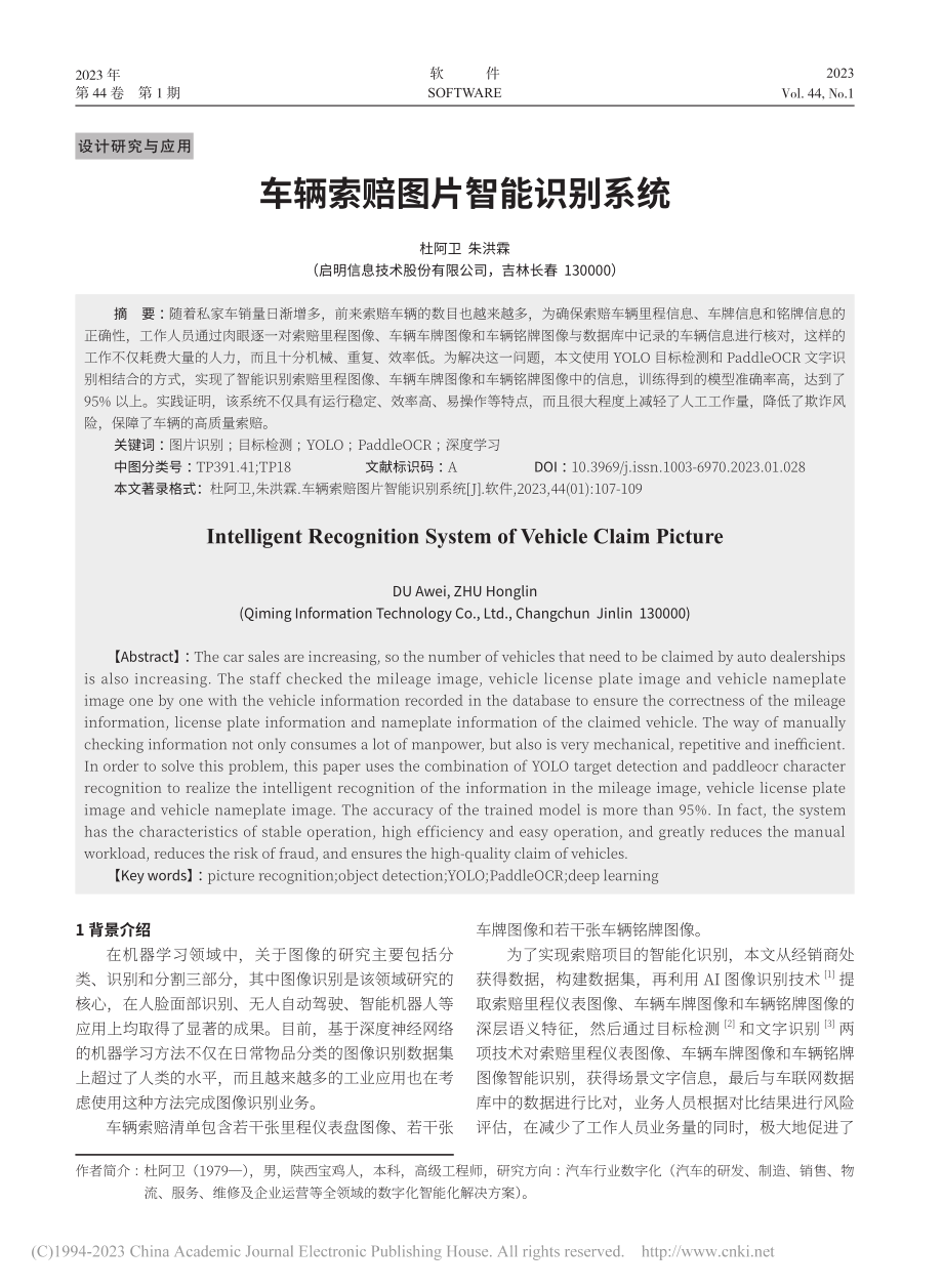 车辆索赔图片智能识别系统_杜阿卫.pdf_第1页