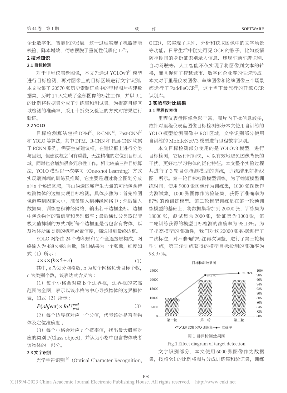 车辆索赔图片智能识别系统_杜阿卫.pdf_第2页