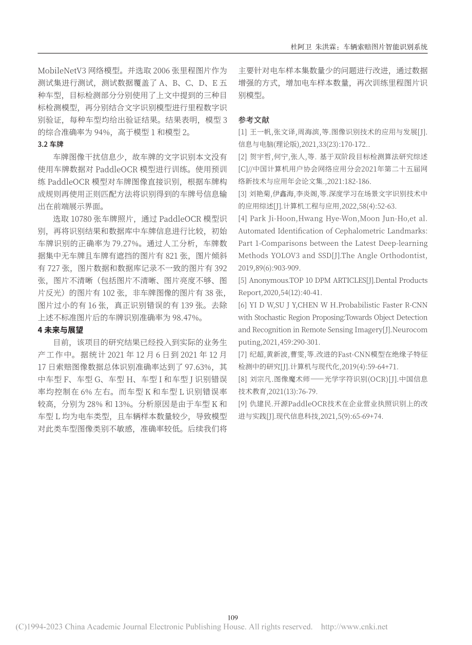 车辆索赔图片智能识别系统_杜阿卫.pdf_第3页