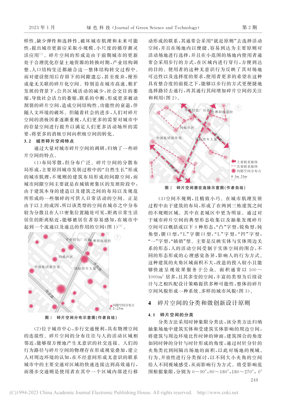 城市碎片空间微创新策略_吴珏.pdf_第3页