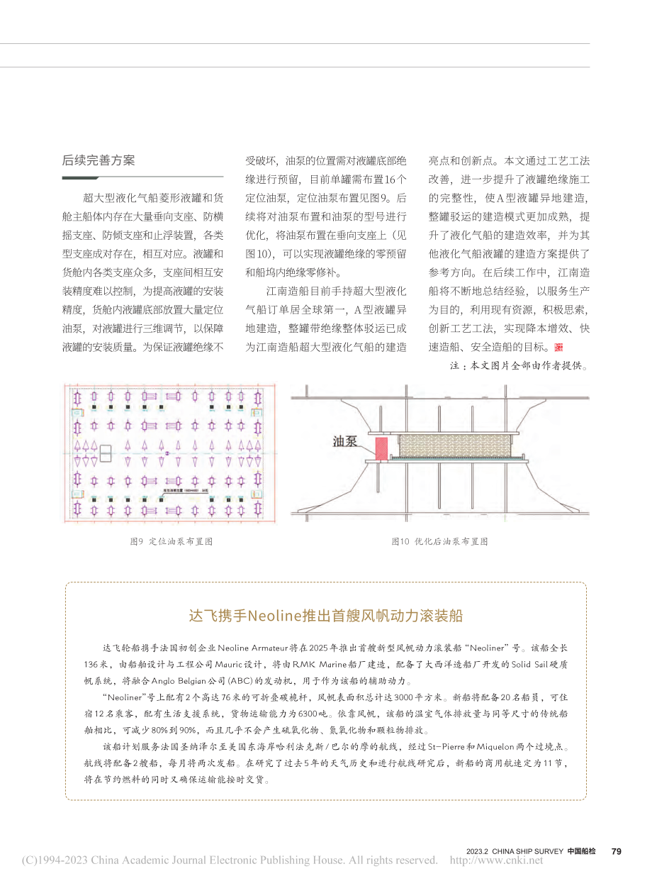 达飞携手Neoline推出首艘风帆动力滚装船.pdf_第1页