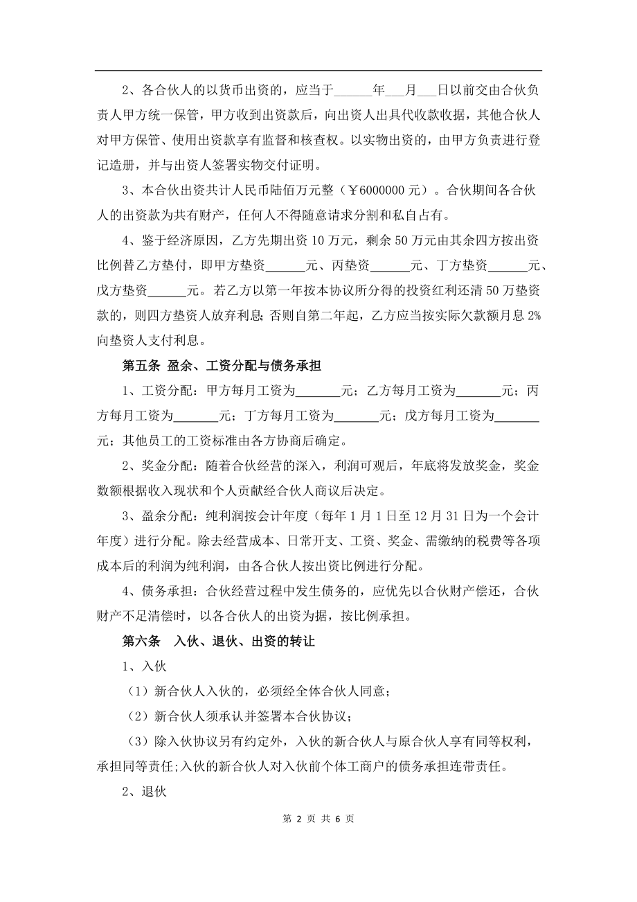 个体工商户合伙协议 (1)（6页）.doc_第2页