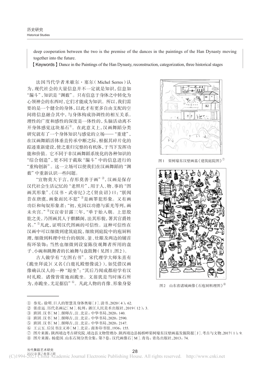 从分类视角回看“汉画舞蹈”建设轨迹_刘建.pdf_第2页