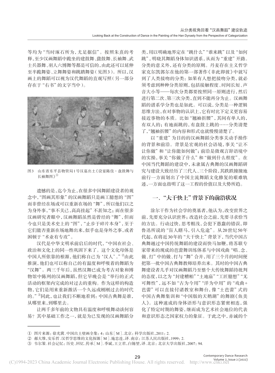 从分类视角回看“汉画舞蹈”建设轨迹_刘建.pdf_第3页