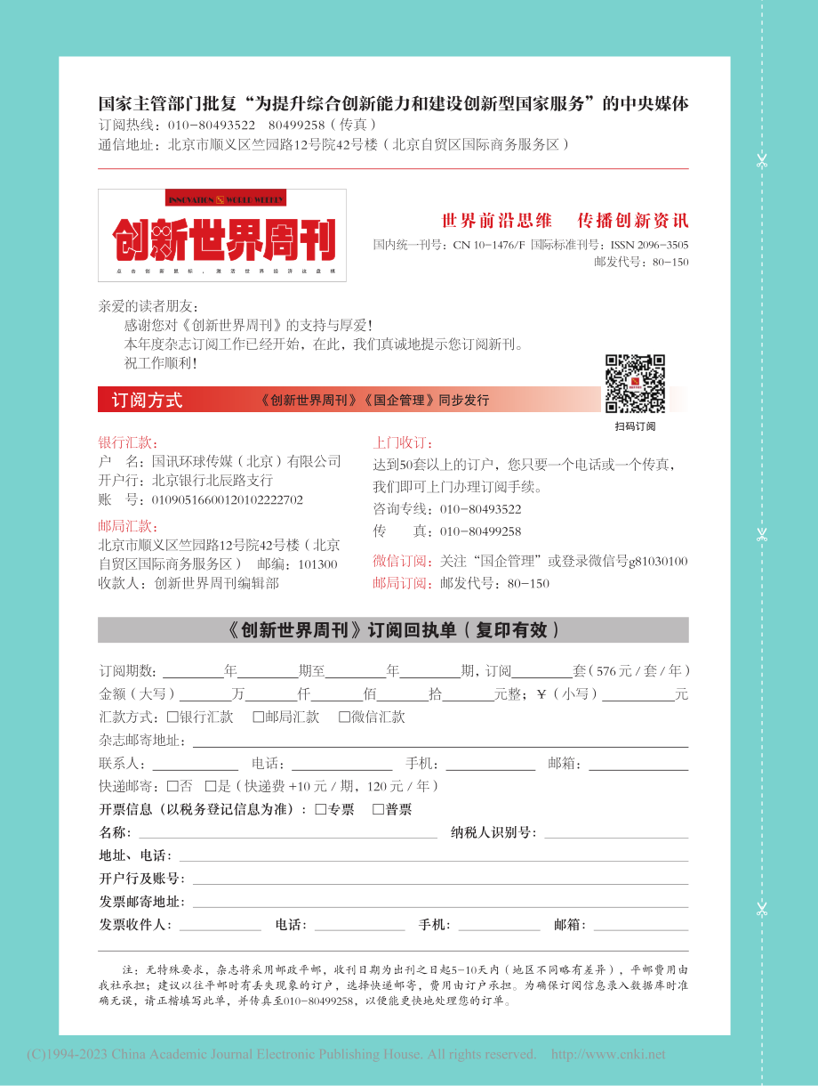 创新世界周刊.pdf_第1页