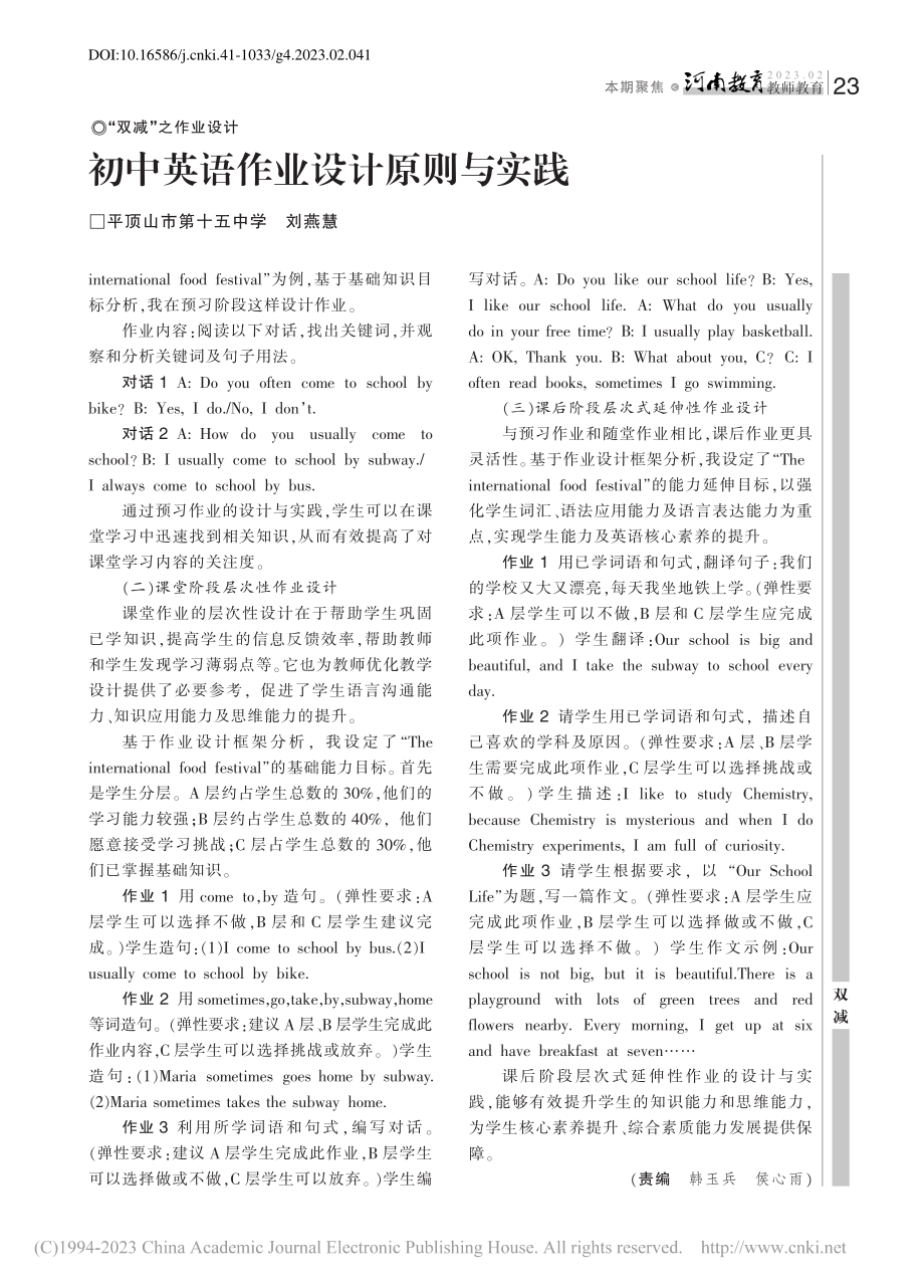 初中英语作业设计原则与实践_刘燕慧.pdf_第2页