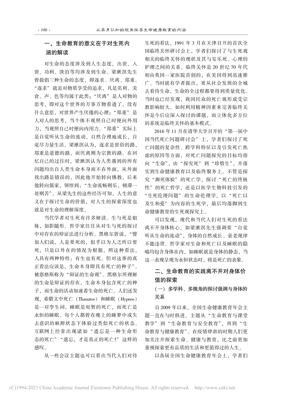 从具身认知的视角探寻生命健康教育的内涵_周鹏生.pdf_第2页