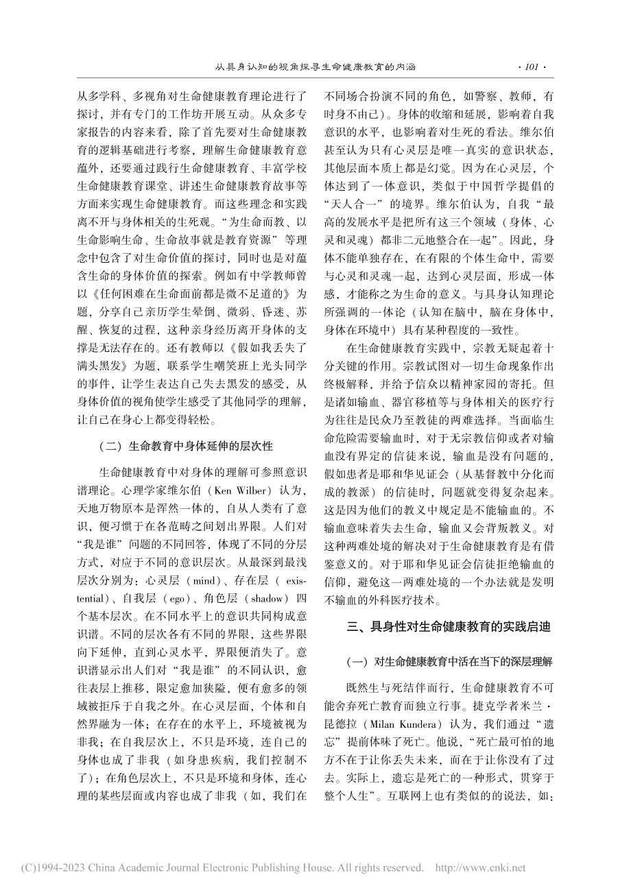 从具身认知的视角探寻生命健康教育的内涵_周鹏生.pdf_第3页