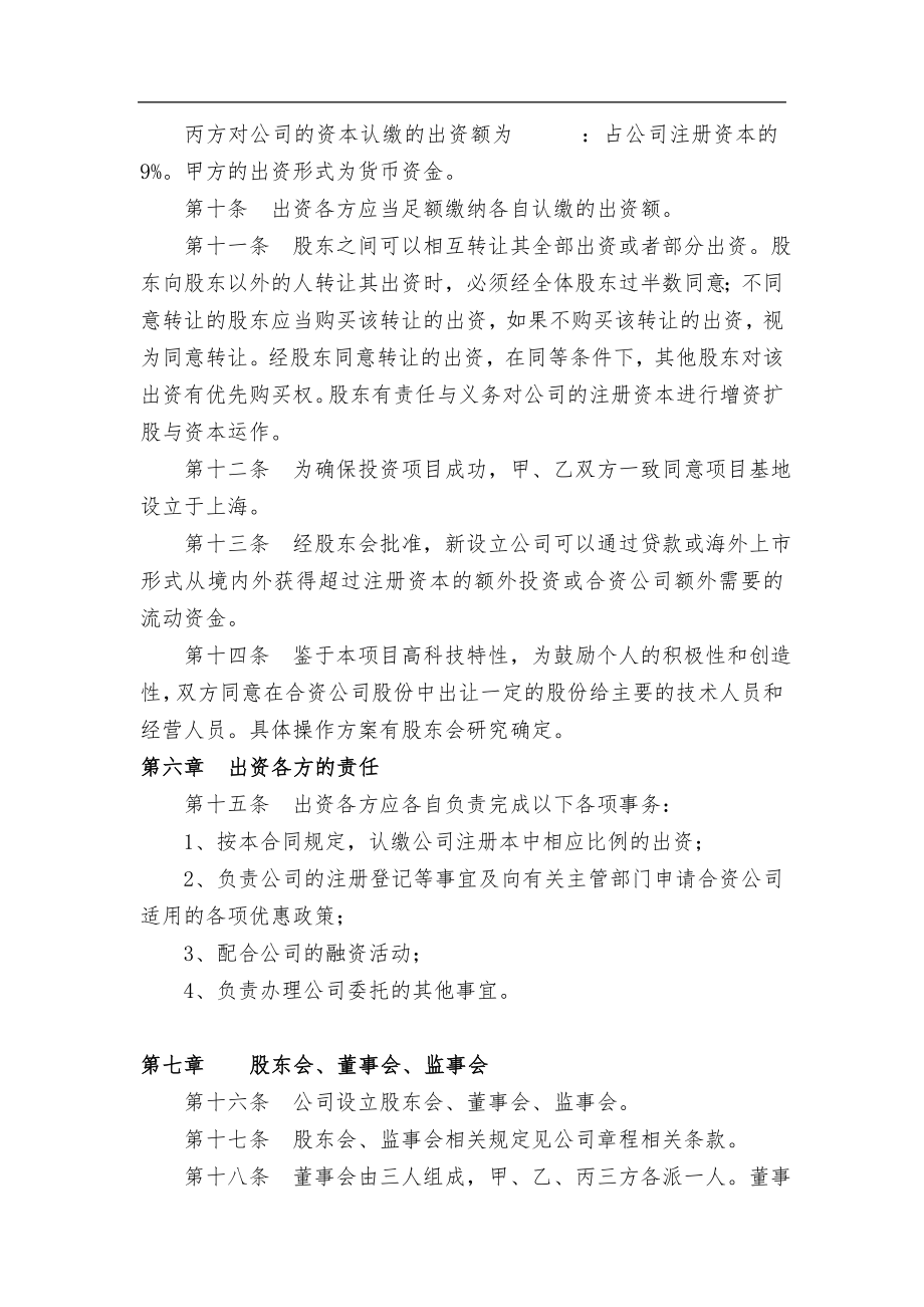 股东协议（6页）.doc_第2页