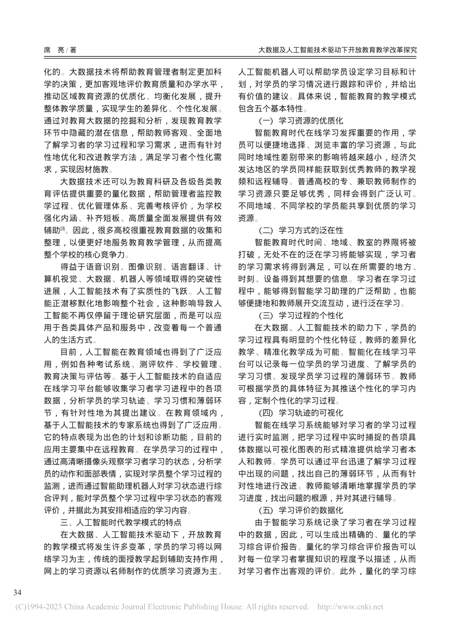 大数据及人工智能技术驱动下开放教育教学改革探究_席亮.pdf_第2页