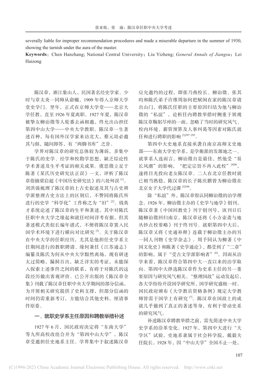 陈汉章任职中央大学考述_张亚栋.pdf_第2页