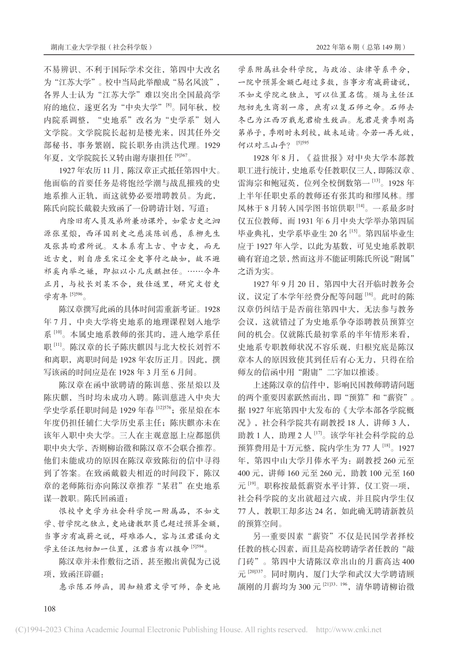 陈汉章任职中央大学考述_张亚栋.pdf_第3页