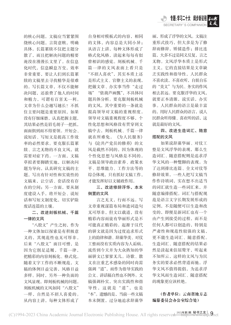 持续改进文风仍具有重要现实意义_唐波.pdf_第2页