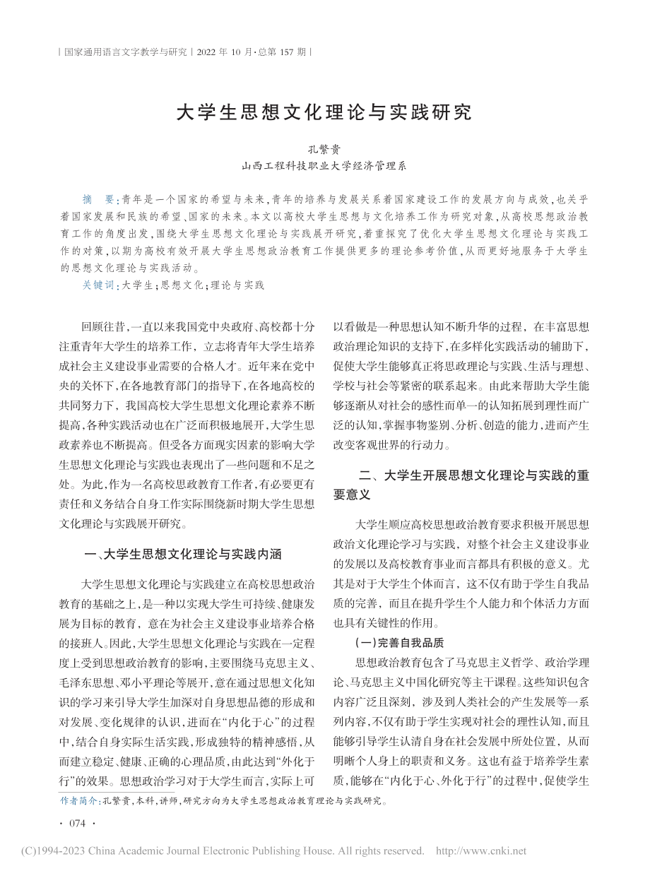 大学生思想文化理论与实践研究_孔繁贵.pdf_第1页