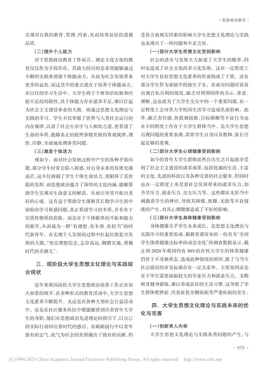 大学生思想文化理论与实践研究_孔繁贵.pdf_第2页