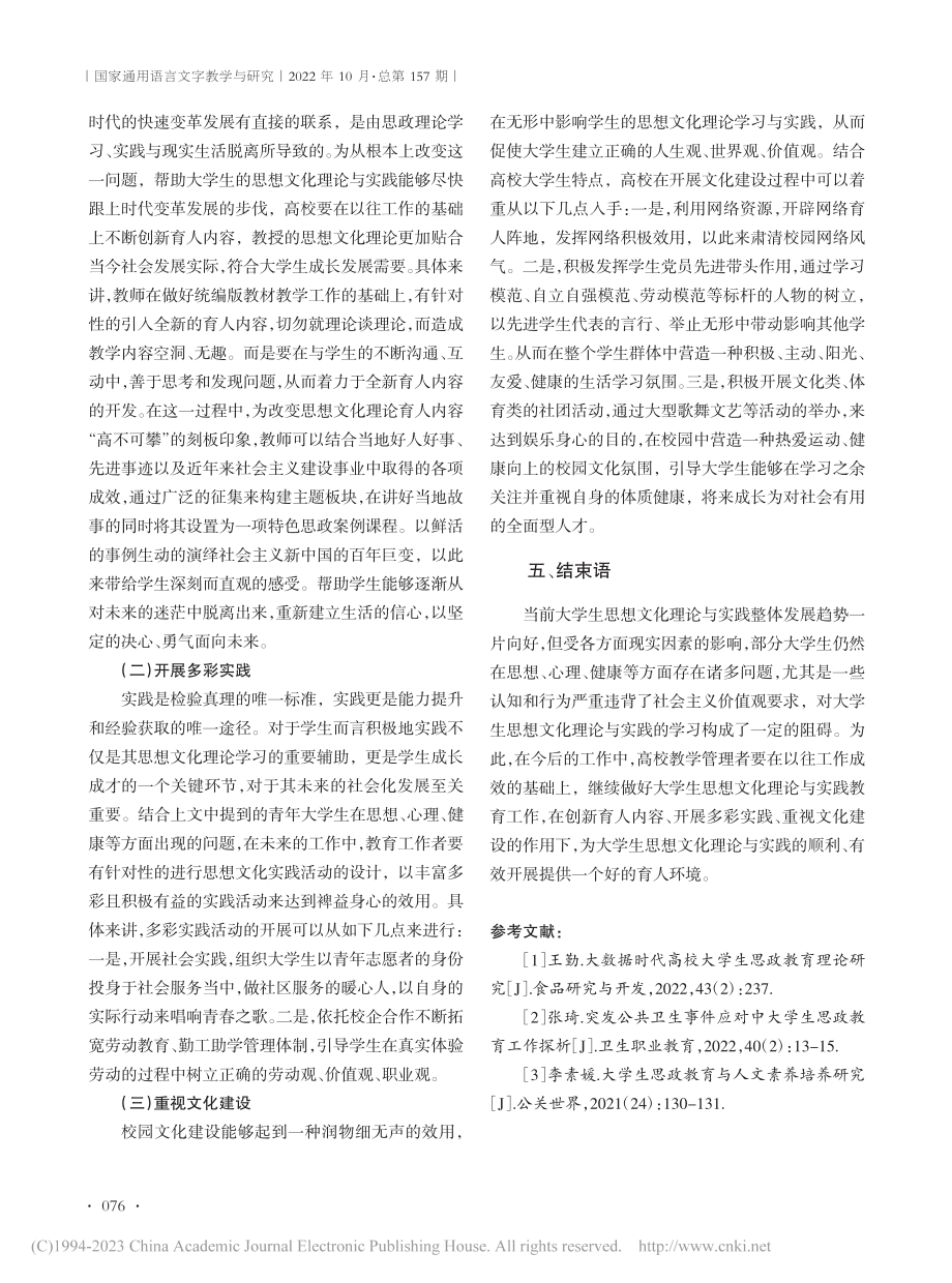 大学生思想文化理论与实践研究_孔繁贵.pdf_第3页