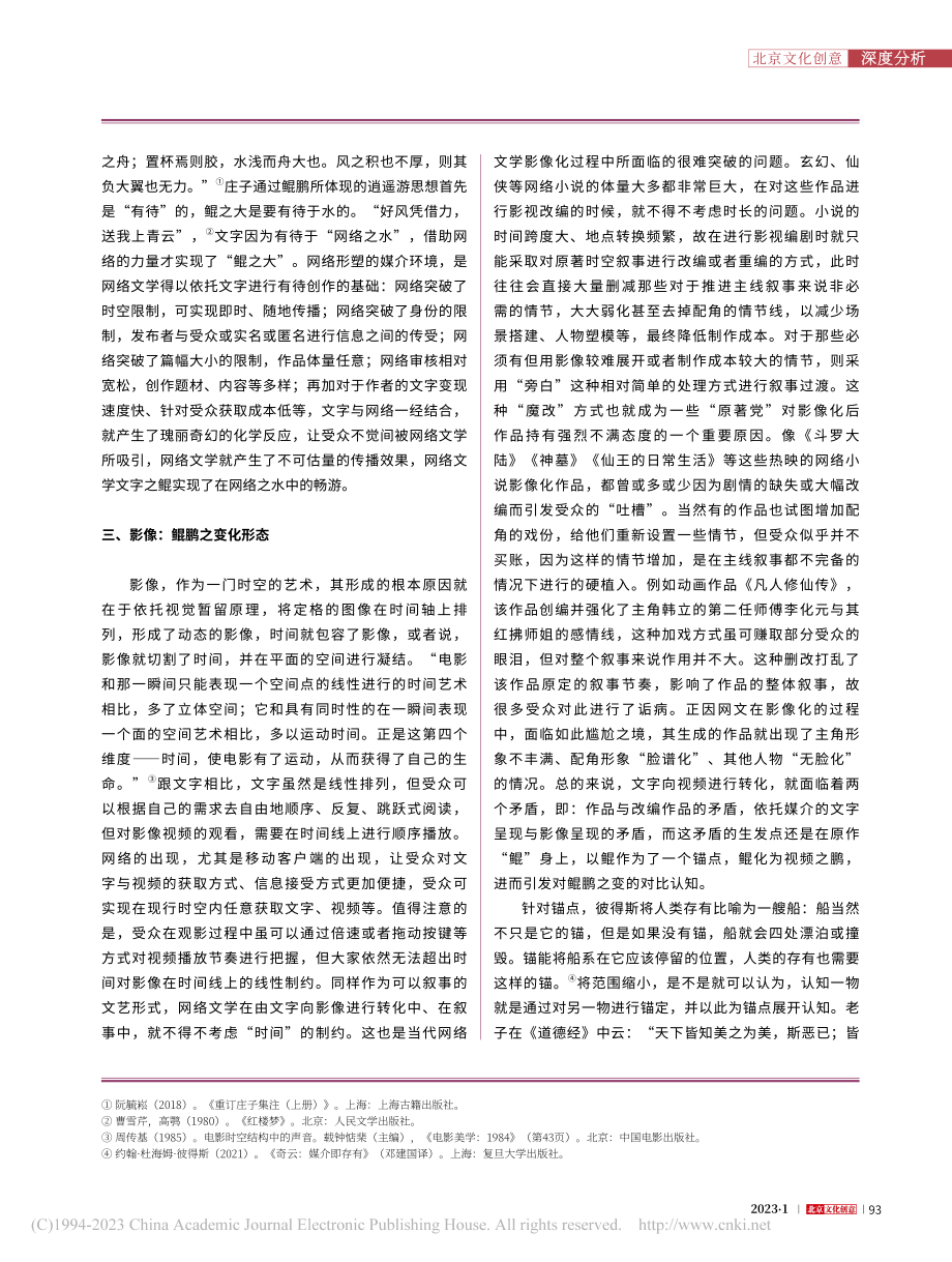 从鲲化鹏、由文字到影像：论网络文学的影像化_王笋.pdf_第3页