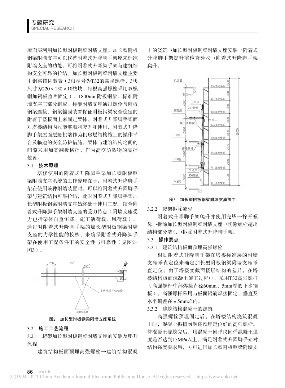 超高层结构变截面爬架施工技术研究_徐名尉.pdf_第2页