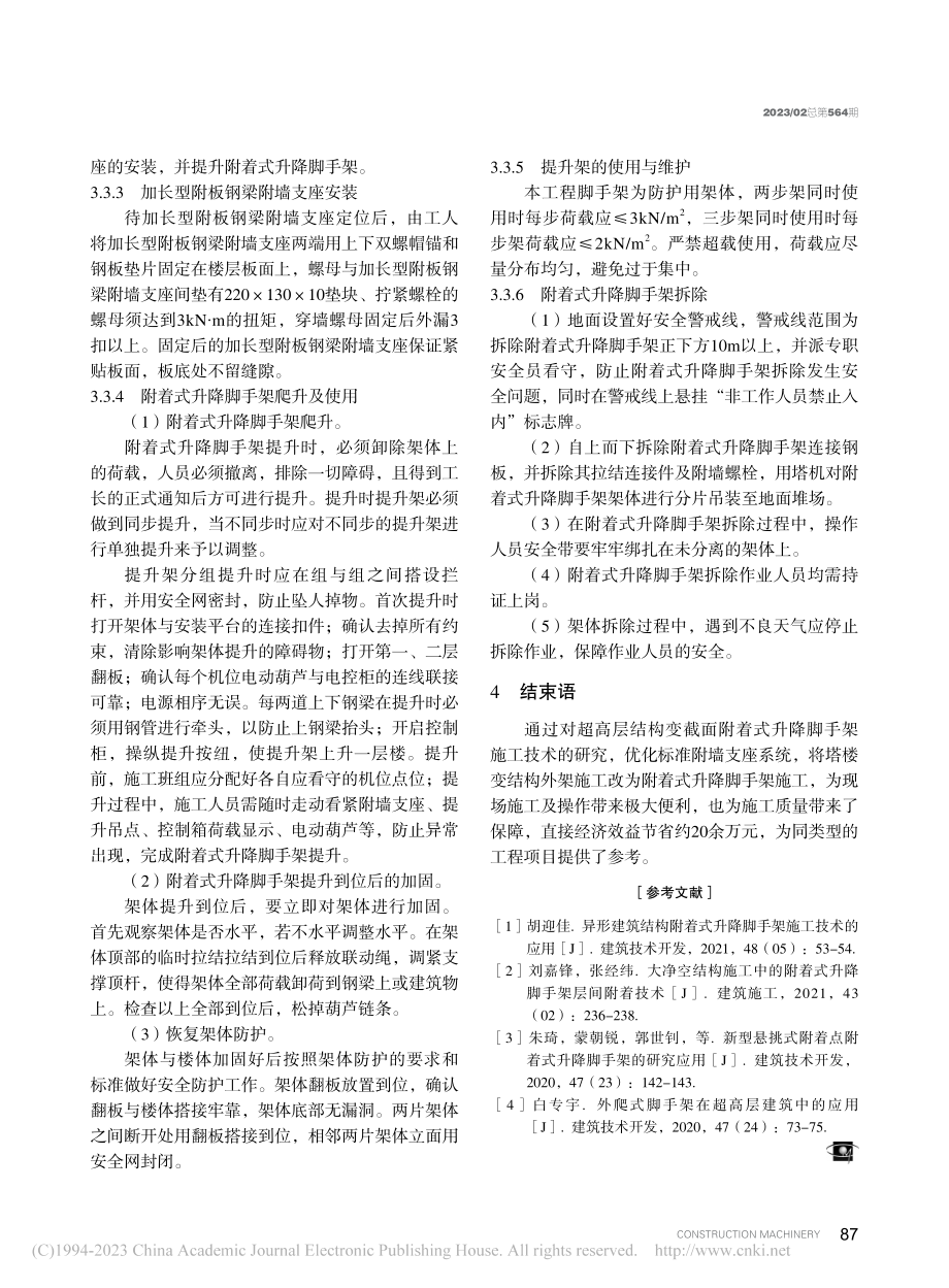 超高层结构变截面爬架施工技术研究_徐名尉.pdf_第3页