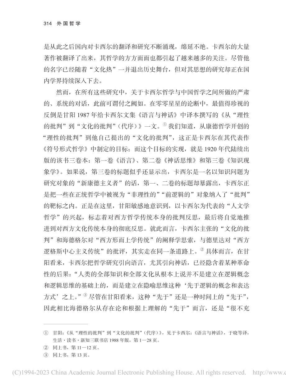 从“文化比较”到“世界主义...项舒晨著《文化的哲学辩护》_石福祁.pdf_第2页